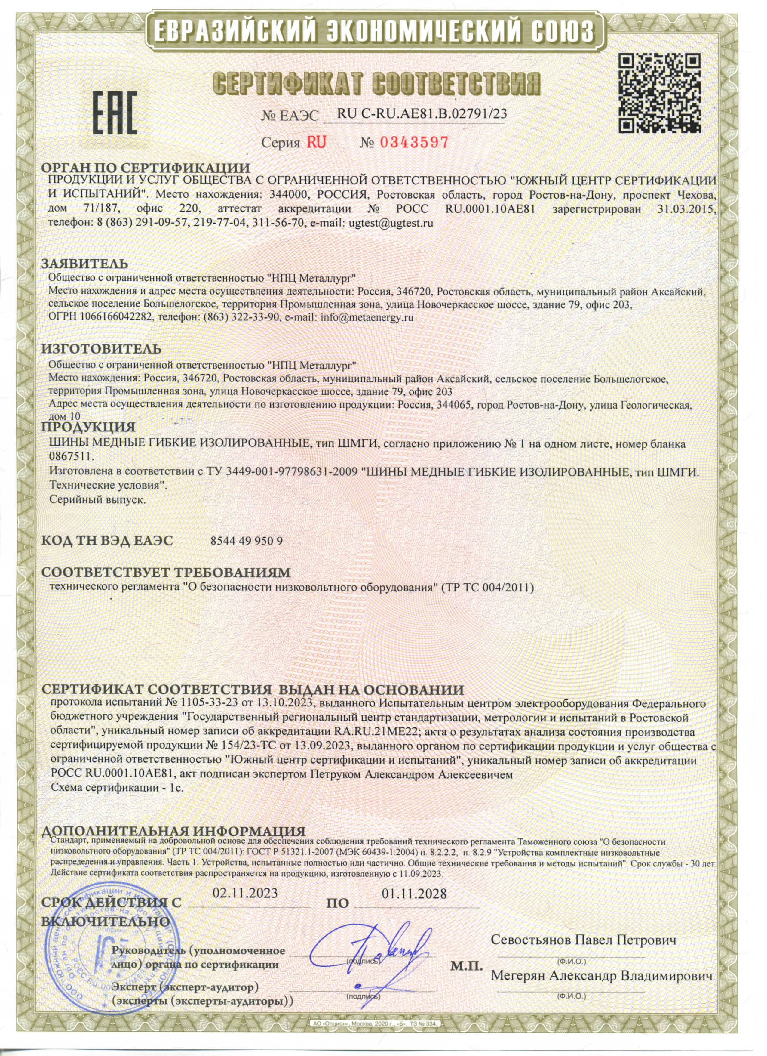 De СЕРТИФИКАТ СООТВЕТСТВИЯ ВЫДАН НА ОСНОВАНИИ и РЕ aa