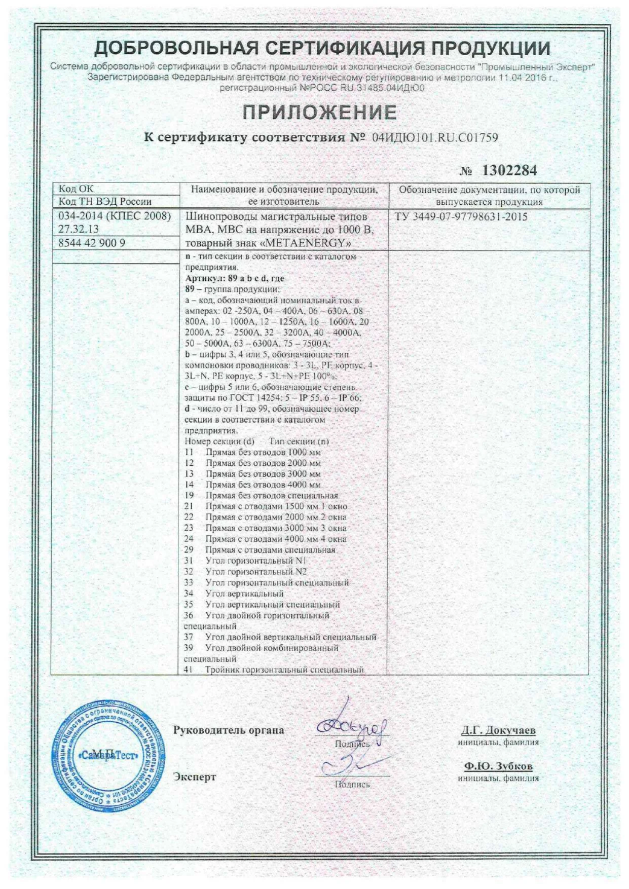 Шинопровод магистральный IP55