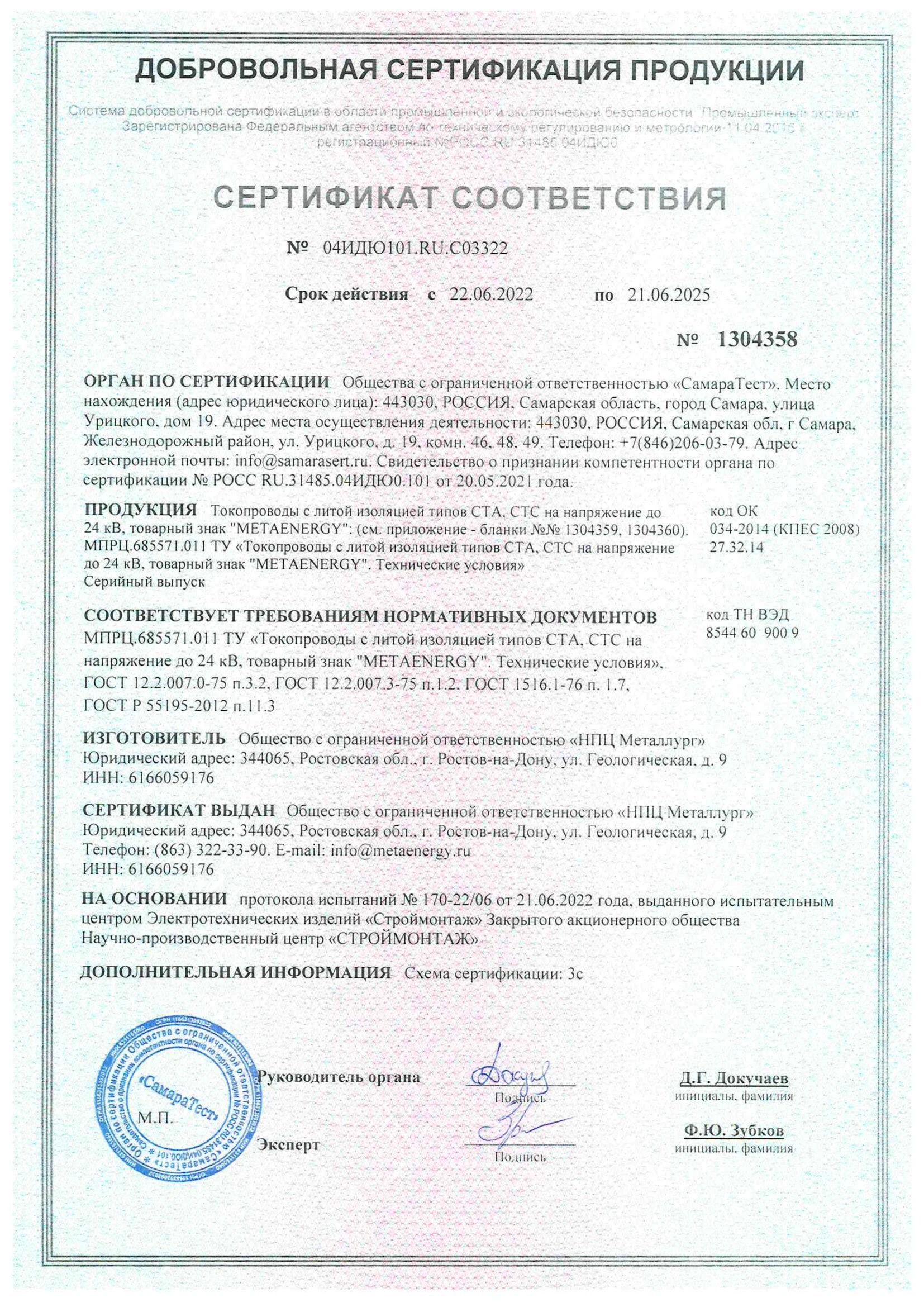 Шинопроводы магистральные (ТУ 3449-07-97798631-2015)