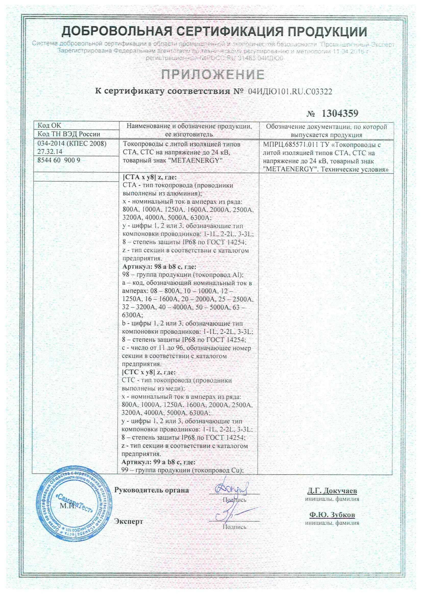 Шинопровод магистральный литой IP68