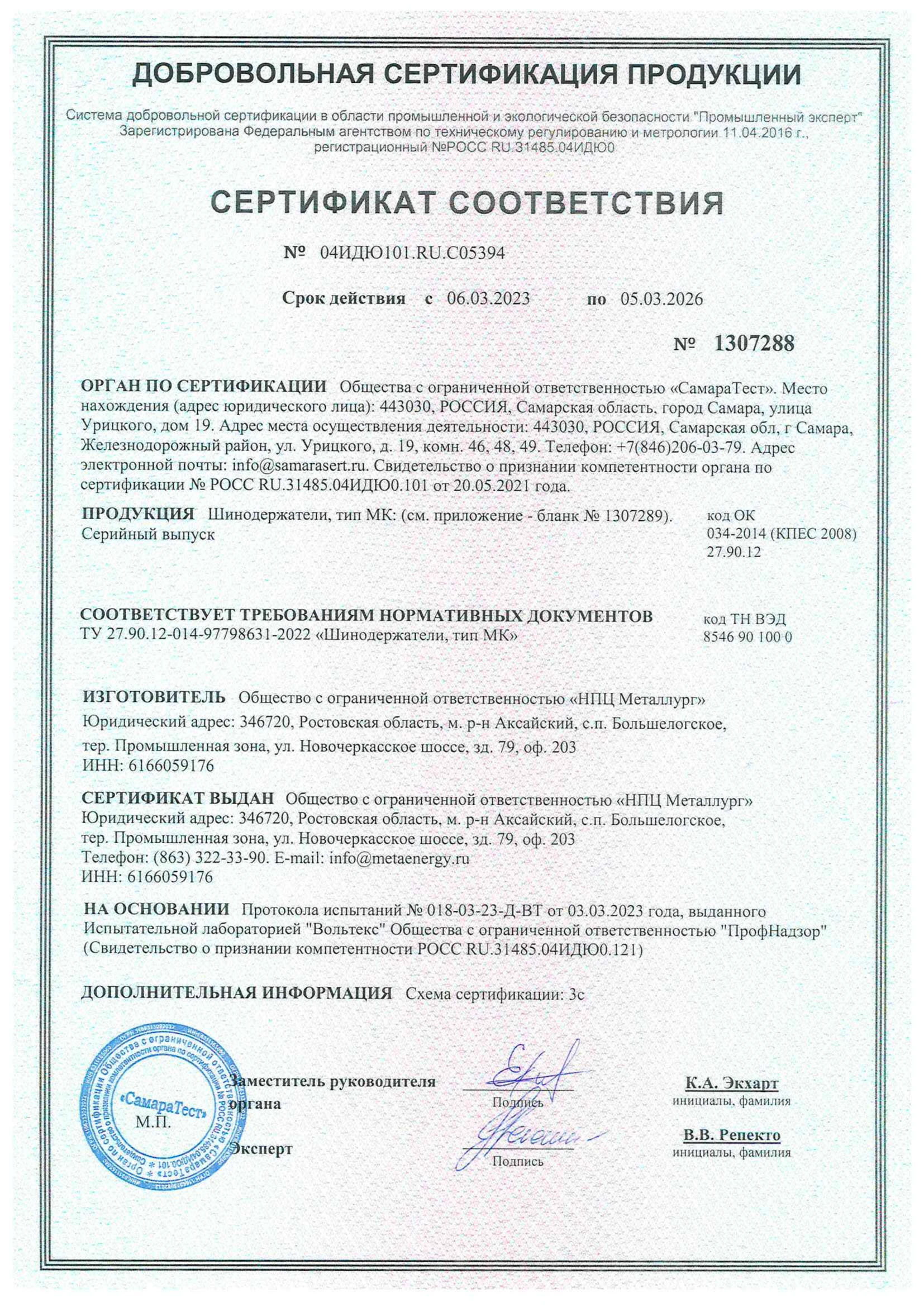 Приложение к сертификату ЕАЭС RU C-RU.AE81.B.00639/19