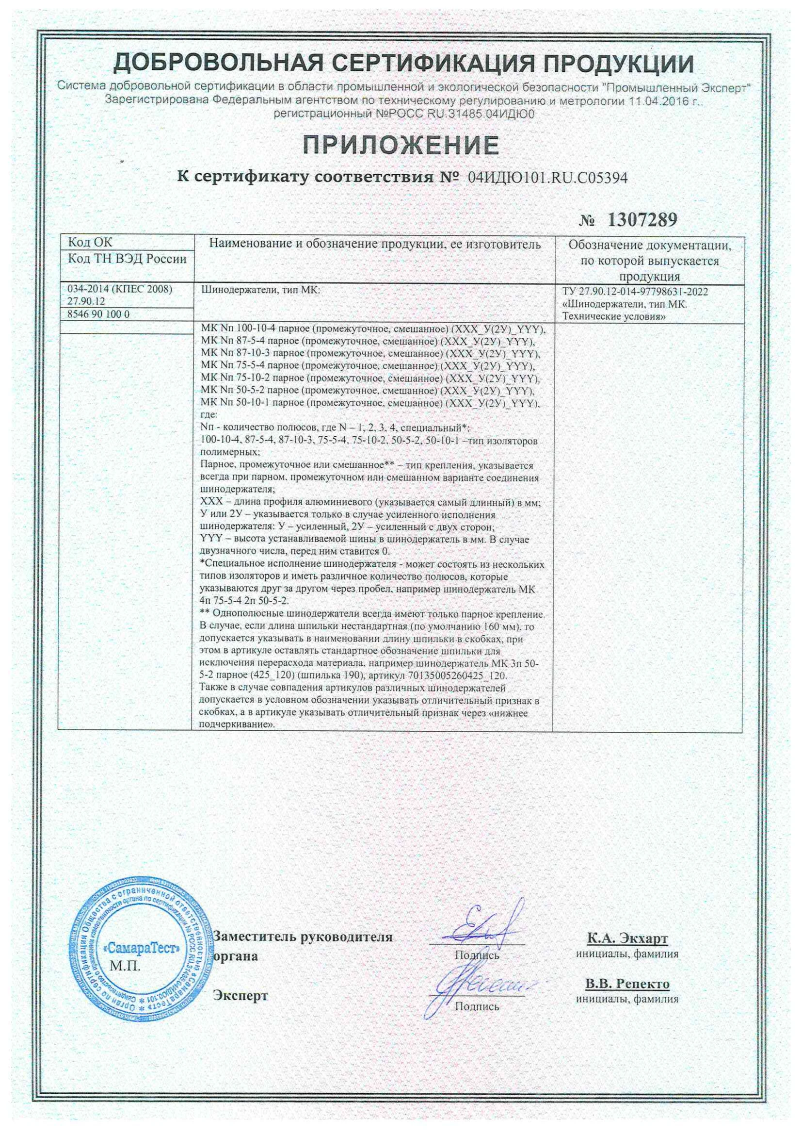 Сертификат соответствия ГОСТ Р ИСО 9001-2015 (СМК)