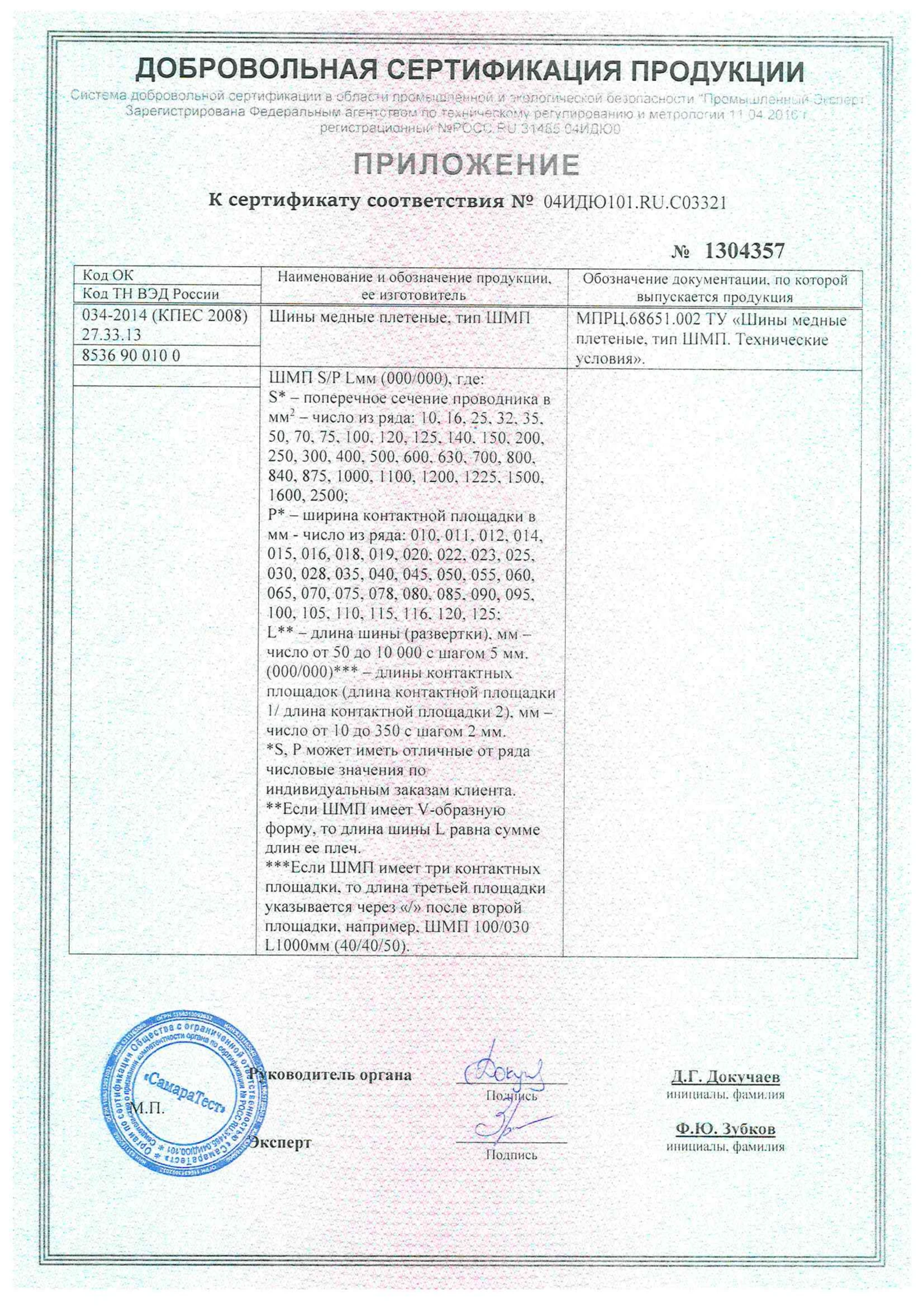 СЕРТИФИКАТ СООТВЕТСТВИЯ i