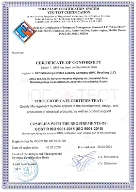 Certificate GOST R ISO 9001-2015 (QMS)