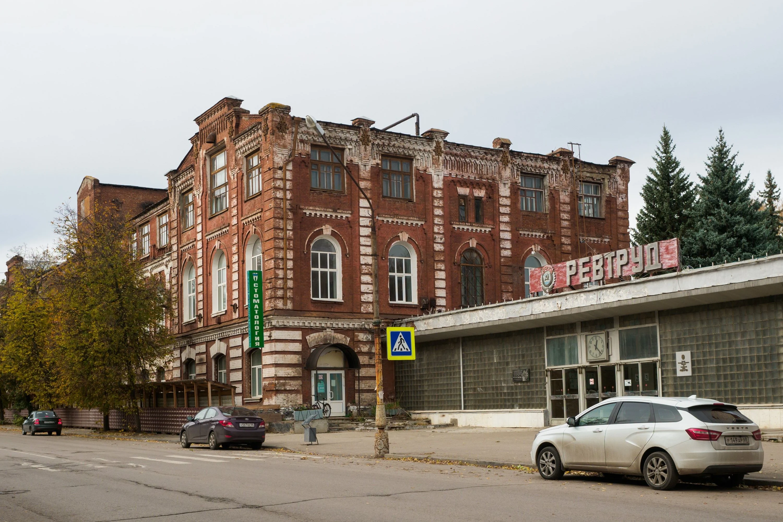 «РЕВТРУД»